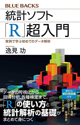 21年 R言語が学べる本10冊 おすすめサイト3つ 入門 Plain Experience