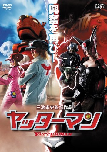 ヤッターマン [レンタル落ち]