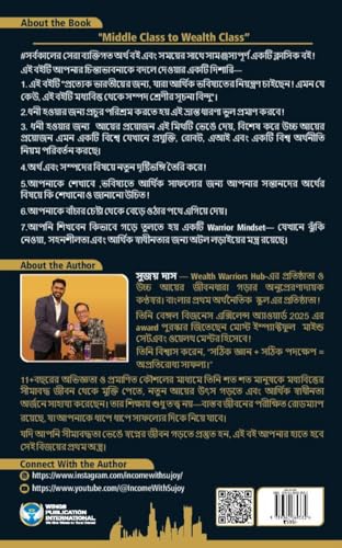 Image of মিডল ক্লাস টু ওয়েলথ ক্লাস: অভাবের বৃত্ত ভেঙে সম্পদের যোদ্ধা হয়ে উঠুন - Middle Class to Wealth Class