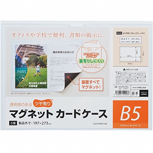 マグエックス マグネットカードケース ツヤ有りB5 MCARD-B5G