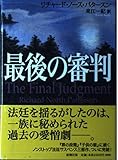 最後の審判