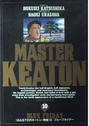 Amazon.co.jp: MASTERキートン DISCOVERY12 (ビッグコミックス