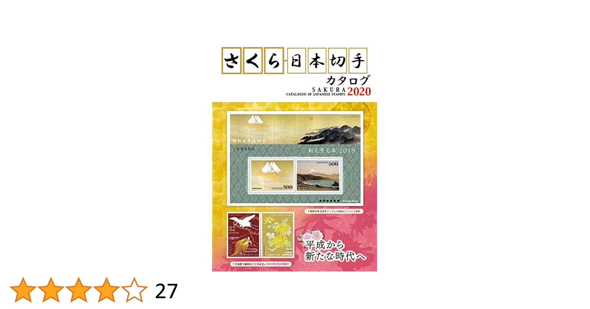 桜切手 2025年最新】Yahoo!オークション -桜切手の中古品・新品・未使用