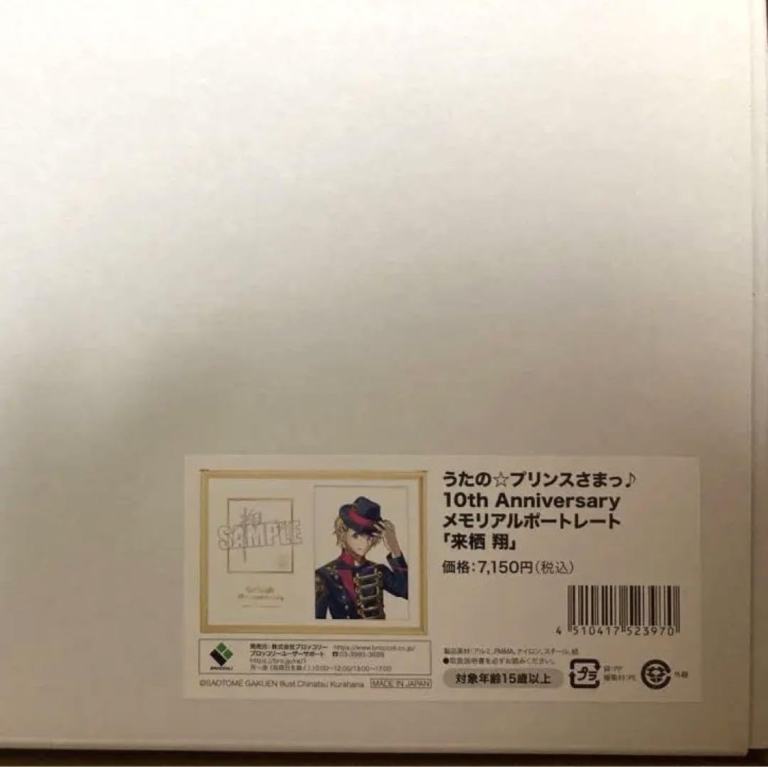 Amazon.co.jp: うたプリ 10th Anniversary メモリアルポート