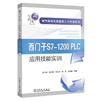 Electric Automation skilled personnel training series Siemens S7-1200 PLC application skills trainingChinese Edition