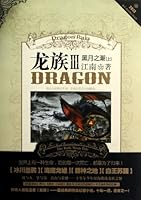 龙族 Ⅲ 黑月之潮(上)Dragon Raja III The Dark Moon Tide (Volume 1) 7549216460 Book Cover