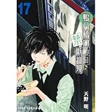 El misterio prohibido de ron kamonohashi 17
