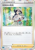 冒険家の発見 冒険家の発見【SR】{267/184}