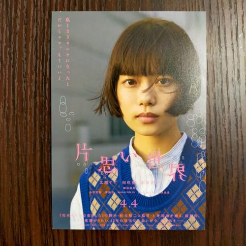 片思い世界 入場特典 来場者特典 杉咲花 ポストカードのサムネイル