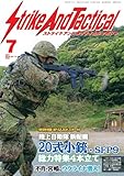 ストライクアンドタクティカルマガジン 2022年07月号