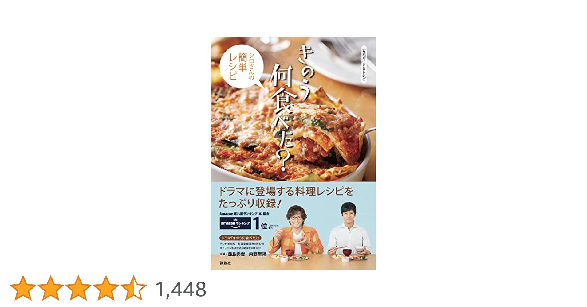 公式ガイド&レシピ きのう何食べた? ~シロさんの簡単レシピ