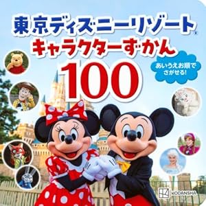 トゥーンタウンで ミッキーと あそぼう! めくって だあれ (ディズニー