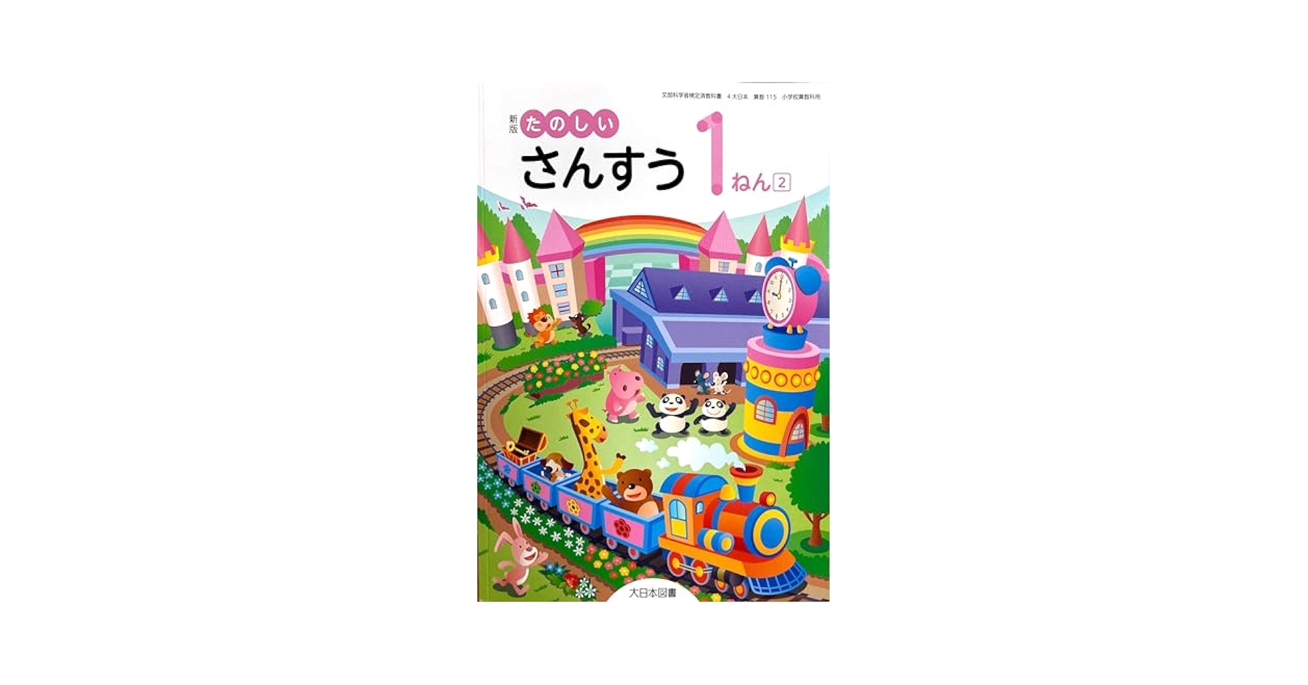 【中古】 シリーズ・子どもを生かす楽しい算数 １１/明治図書出版 中古】 シリーズ・子どもを生かす楽しい算数 11/明治図書出版