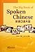 The Big Book of Spoken Chinese (Chinese Edition)