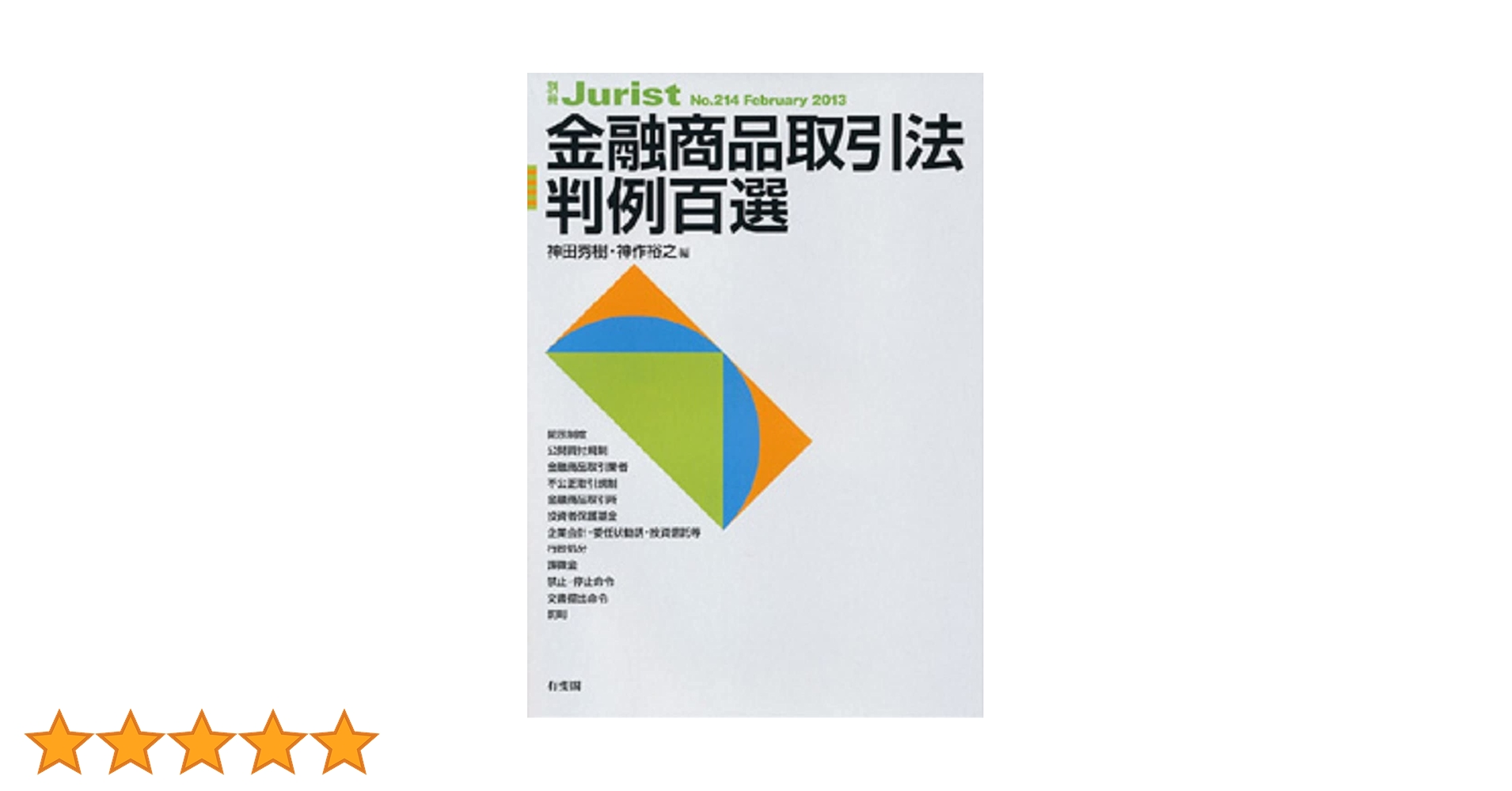 金融・商事判例DVD 金融・商事判例DVD