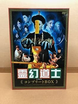 Amazon.co.jp: DVD-BOX 霊幻道士 コンプリートBOX 14枚組 ボックス