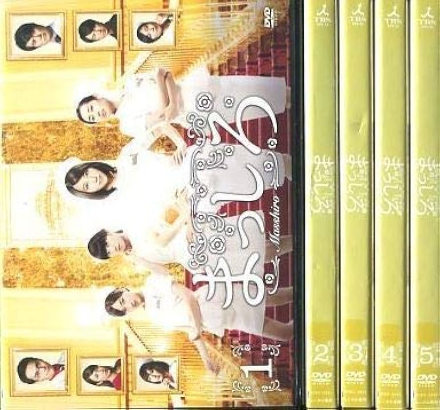 まっしろ DVD-BOX 正規品☆ まっしろ DVD-BOX 堀北真希 柳楽優弥