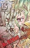 Dr.STONE 15 (ジャンプコミックス)