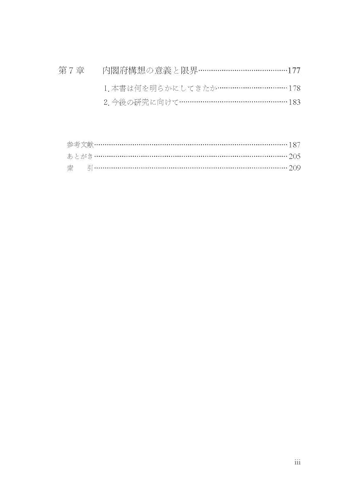 分散化時代の政策調整 -内閣府構想の展開と転回 | 小林悠太 |本