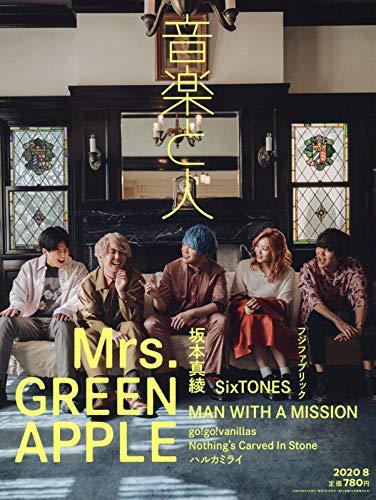 音楽と人 年月号 雑誌 08巻 感想 レビュー 読書メーター