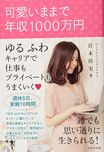 無料電子書籍 アプリ 可愛いままで年収1000万円 バイ