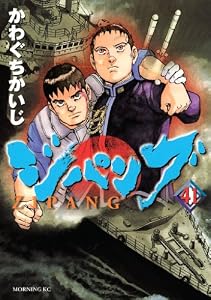 ジパング（４１） (モーニングコミックス)