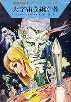 宇宙英雄ローダン・シリーズ (全705巻) Kindle版