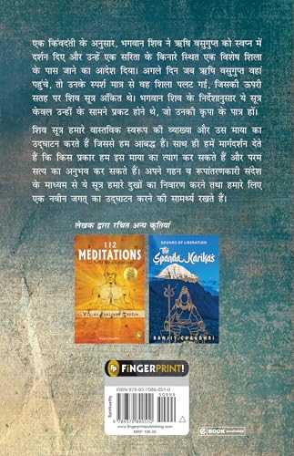 Image of Shiva Sutras