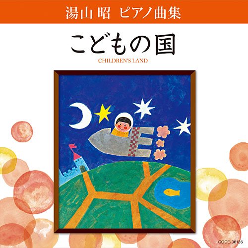 AKIRA YUYAMA PIANO KYOKU SHU KODOMO NO KUNI