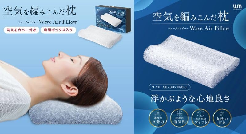 Amazon｜SEIKOH 空気を編み込んだ枕 まくら 枕 寝具 睡眠 快眠 洗える