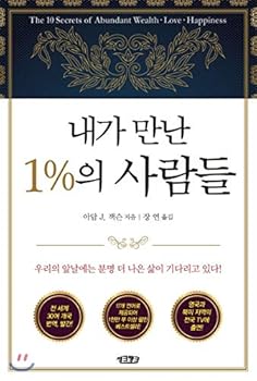 1% of people I met (Korean Edition)