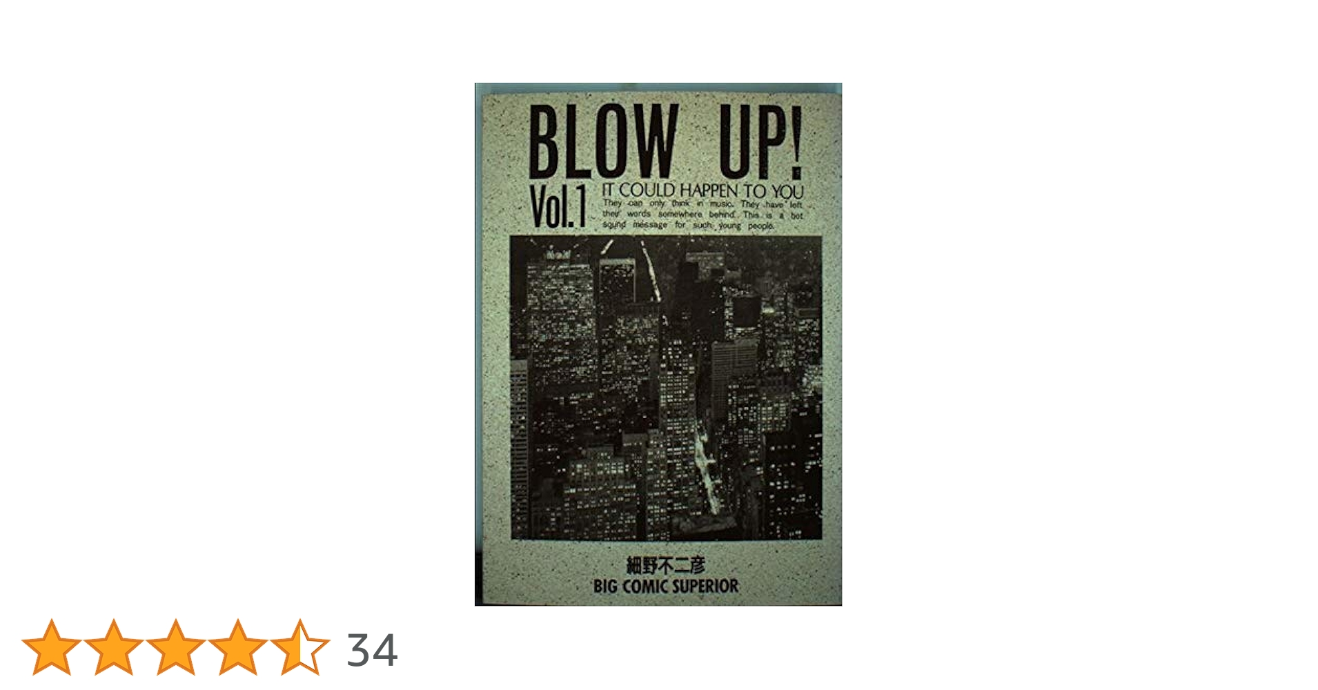Blow Up! (小学館文庫 ほB 4) 細野 不二彦 Amazon.co.jp: BLOW UP (ビッグコミックス ワイド版) : 細野