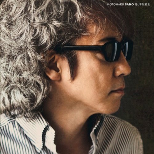 Amazon.co.jp: 月と専制君主(CD+DVD）: ミュージック