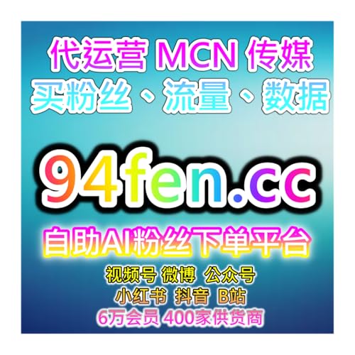 『自助购买数据服务提升B站视频播放与小红书赞，提升平台互动与曝光度』のカバーアート