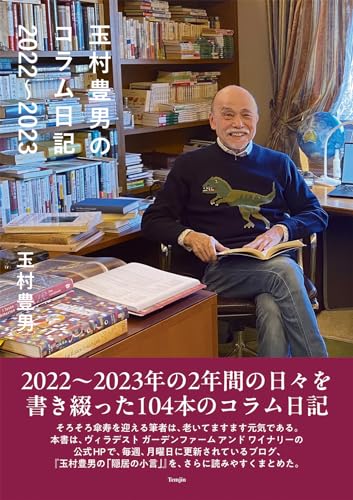 Amazon.co.jp: 玉村 豊男: 本、バイオグラフィー、最新アップデート