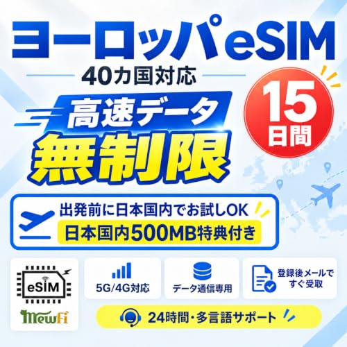 �y���[���b�p eSIM�z15���� �����f�[�^�ʐM������ �o���O�̂������ɕ֗� ���{����500MB�t�� �f�[�^�ʐM��p | ���[���b�p SIM �C�M���X�E�h�C�c �E�t�����X�E�g���R���܂�40�̃��[���b�p�����Ŏg�p�\�ł� �����[�i�\ ���[���o�^�Ŕ[�i QR