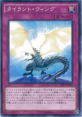 遊戯王ocg タイラント ウィング ノーマル Cpd1 Jp007 コレクターズパック ブランド品 遊戯王アーク ファイブ 運命の決闘者編