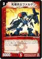 デュエルマスターズ 究極兵士ファルゲン 究極兵士ファルゲン(DM21 30/55) | デュエル・マスターズ