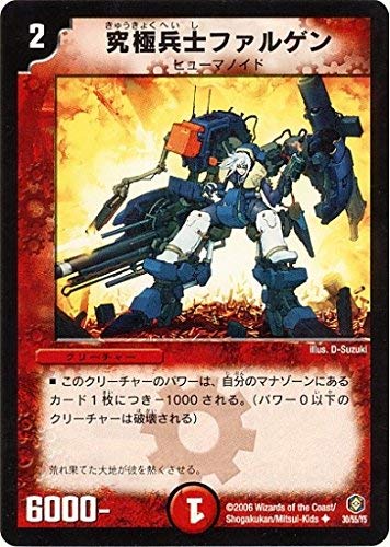 デュエルマスターズ 究極兵士ファルゲン Amazon.co.jp: デュエルマスターズ DMC32-011UC 《究極兵士ファルゲン