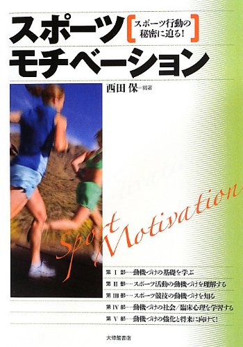 スポーツモチベーション