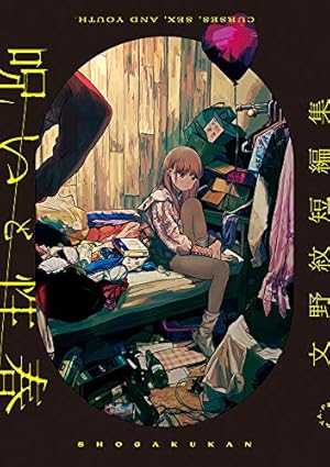 六識転想アタラクシア | 駕籠 真太郎 |本 | 通販 | Amazon