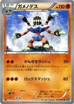 Amazon.co.jp: ポケモンカードXY ガメノデス/ワイルドブレイズ