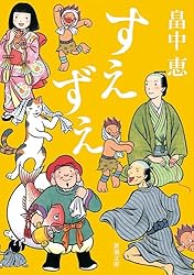 Amazon.co.jp: なぞとき【しゃばけシリーズ第23弾】 電子書籍