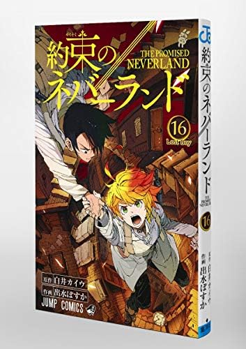 約束のネバーランド 16 ジャンプコミックス Amazon Com Books 約束のネバーランド 16 ジャンプコミックス Amazon Com Books