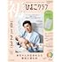 初めてのひよこクラブ 2024年 夏号