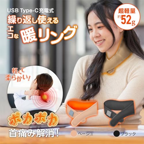 ネックウォーマー 布製 暖リング USB充電式 充電式マフラー Type-C 薄手 首元ヒーター 軽量 コードレス 男女兼用 ベージュ