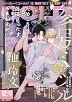 BE・BOY GOLD (ビーボーイゴールド) 2025年 12月号 [雑誌]