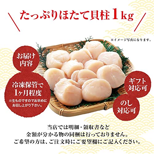 鮮度の鬼 お刺身用 ほたて 貝柱 1kg 北海道産 の商品画像 6