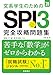 ２０２８年度版　文系学生のためのＳＰＩ３完全攻略問題集
