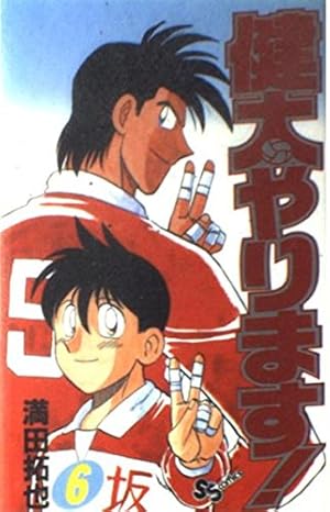 【中古】 健太やります！（第3巻） Amazon.co.jp: 健太やります 3 (少年サンデーコミックスワイド版